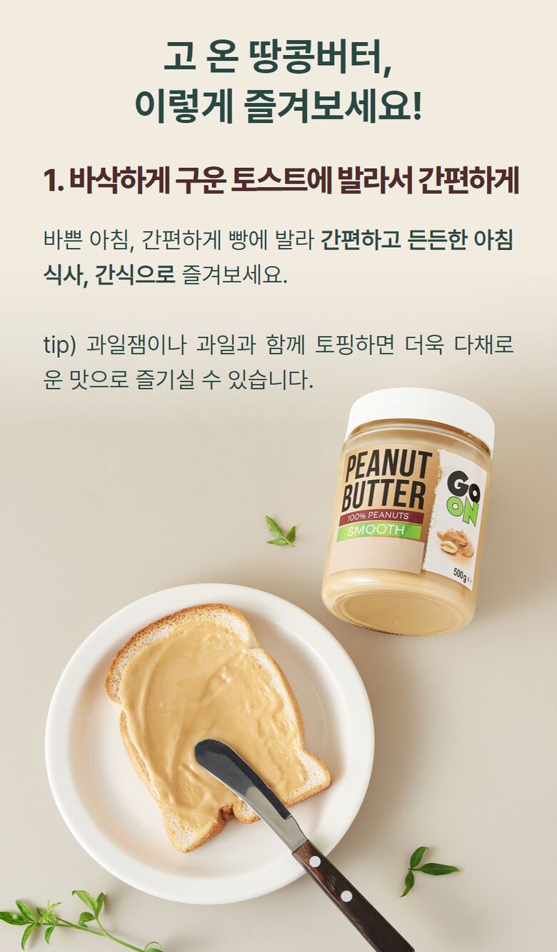 [방부제삭제] [상세] 고온 땅콩버터 11